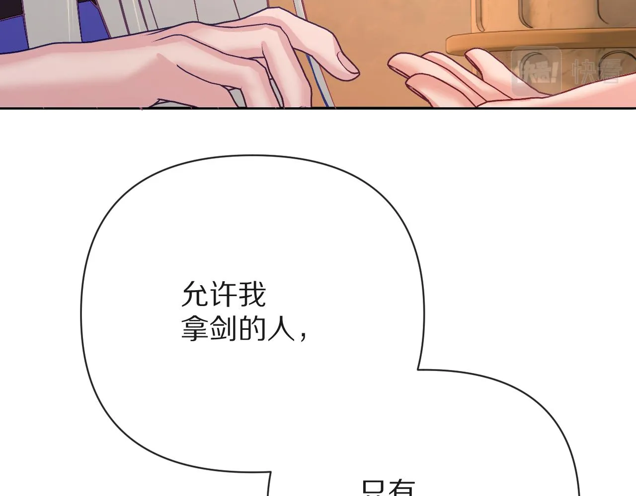 第17话 成为我的剑 第59页