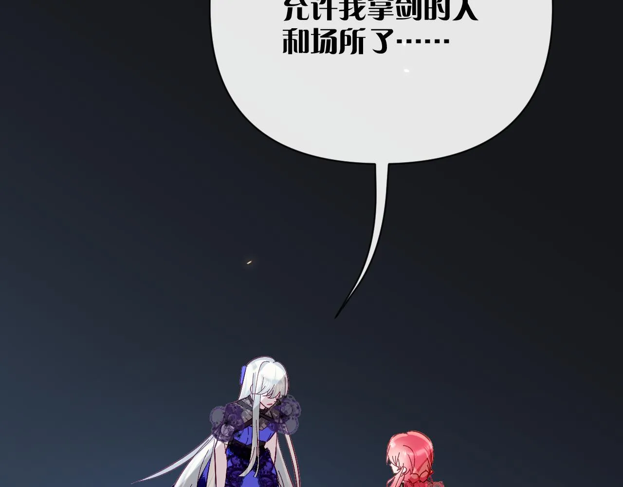 第17话 成为我的剑 第63页
