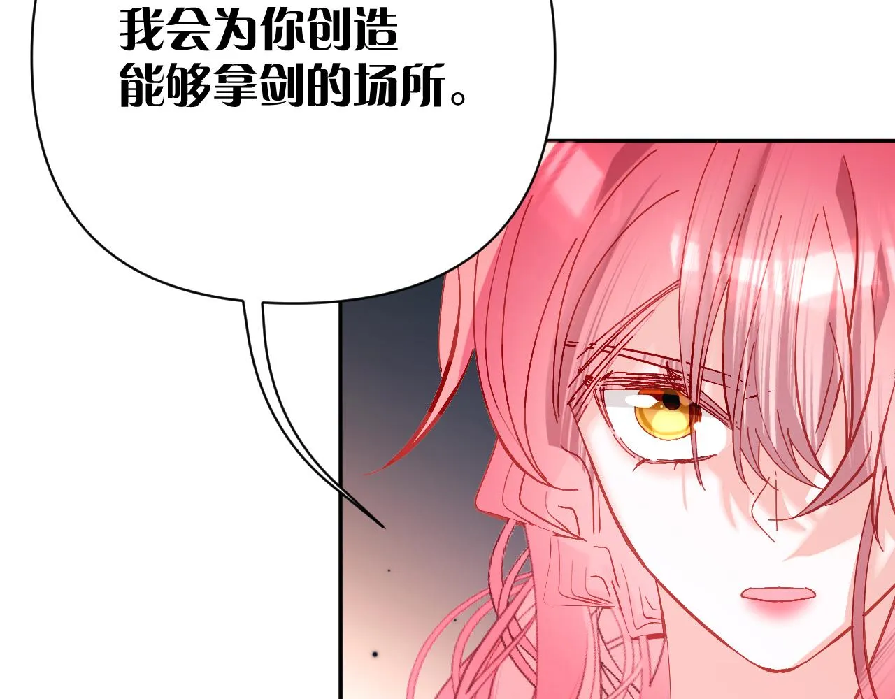 第17话 成为我的剑 第66页
