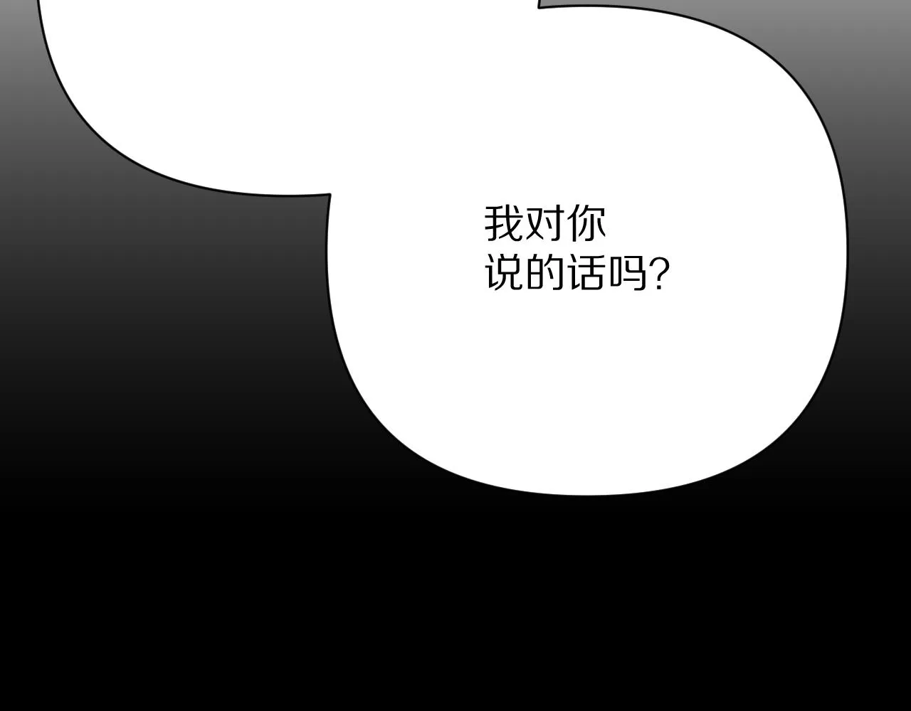 第17话 成为我的剑 第68页