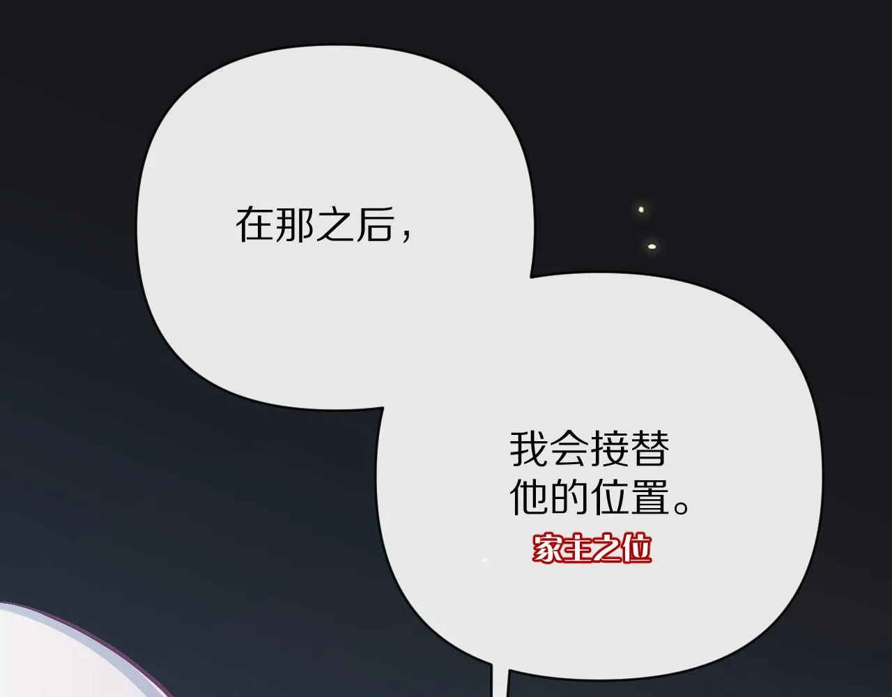 第17话 成为我的剑 第74页