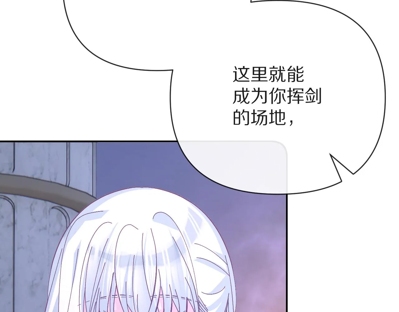 第17话 成为我的剑 第81页