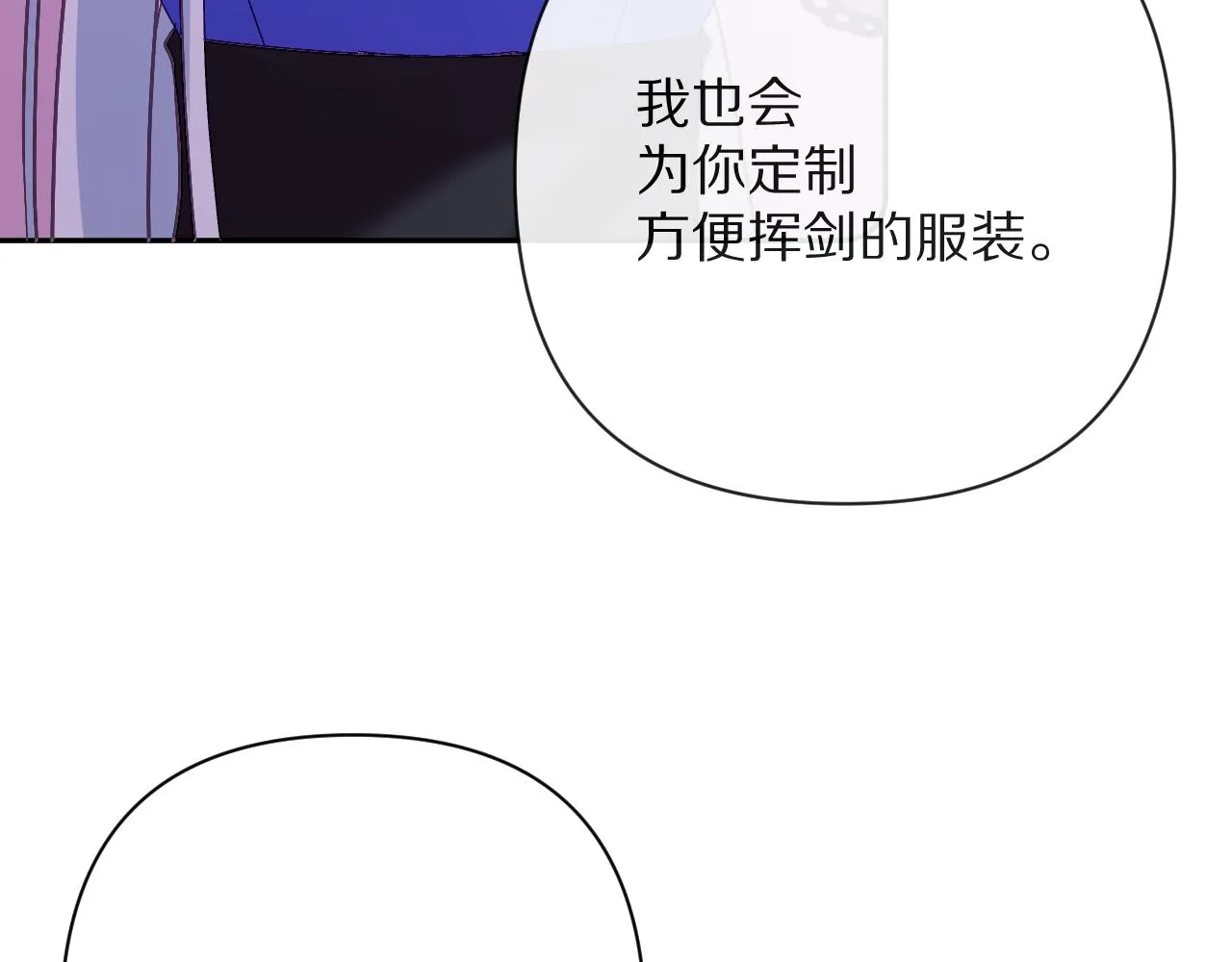 第17话 成为我的剑 第83页
