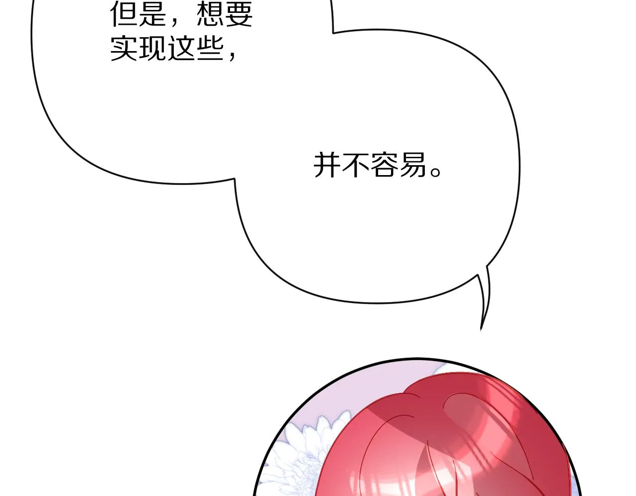 第17话 成为我的剑 第84页