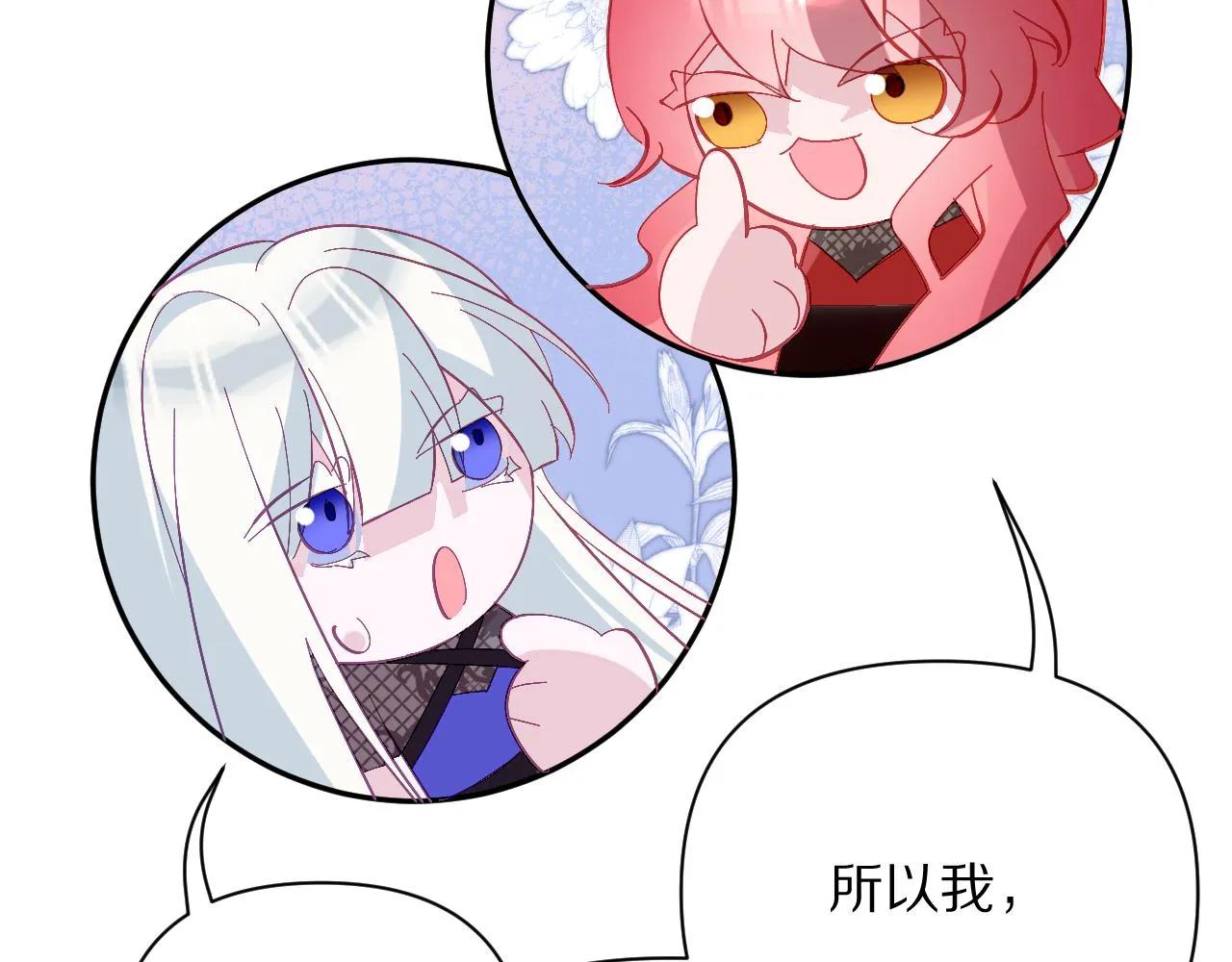 第17话 成为我的剑 第85页