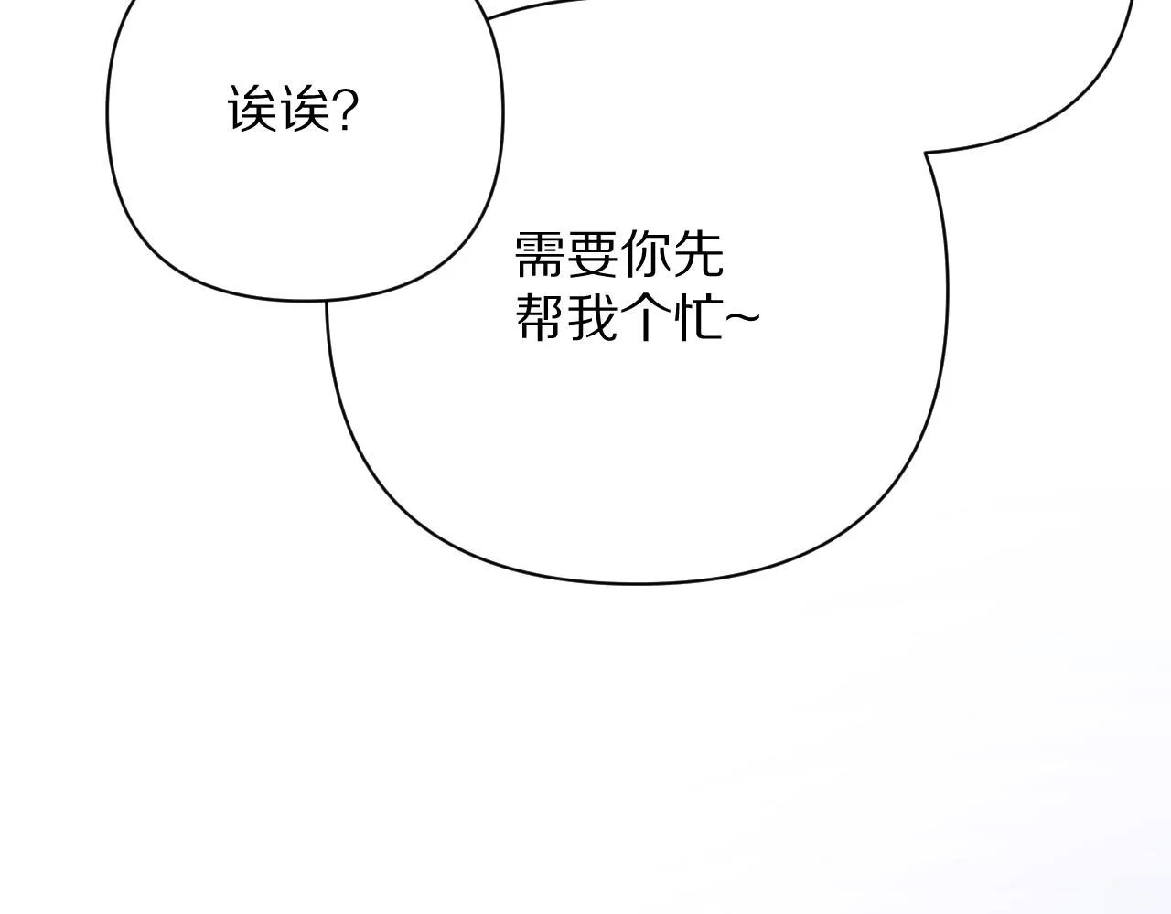 第17话 成为我的剑 第86页