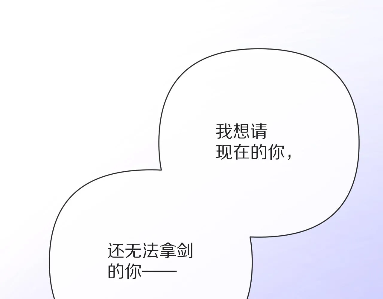 第17话 成为我的剑 第87页