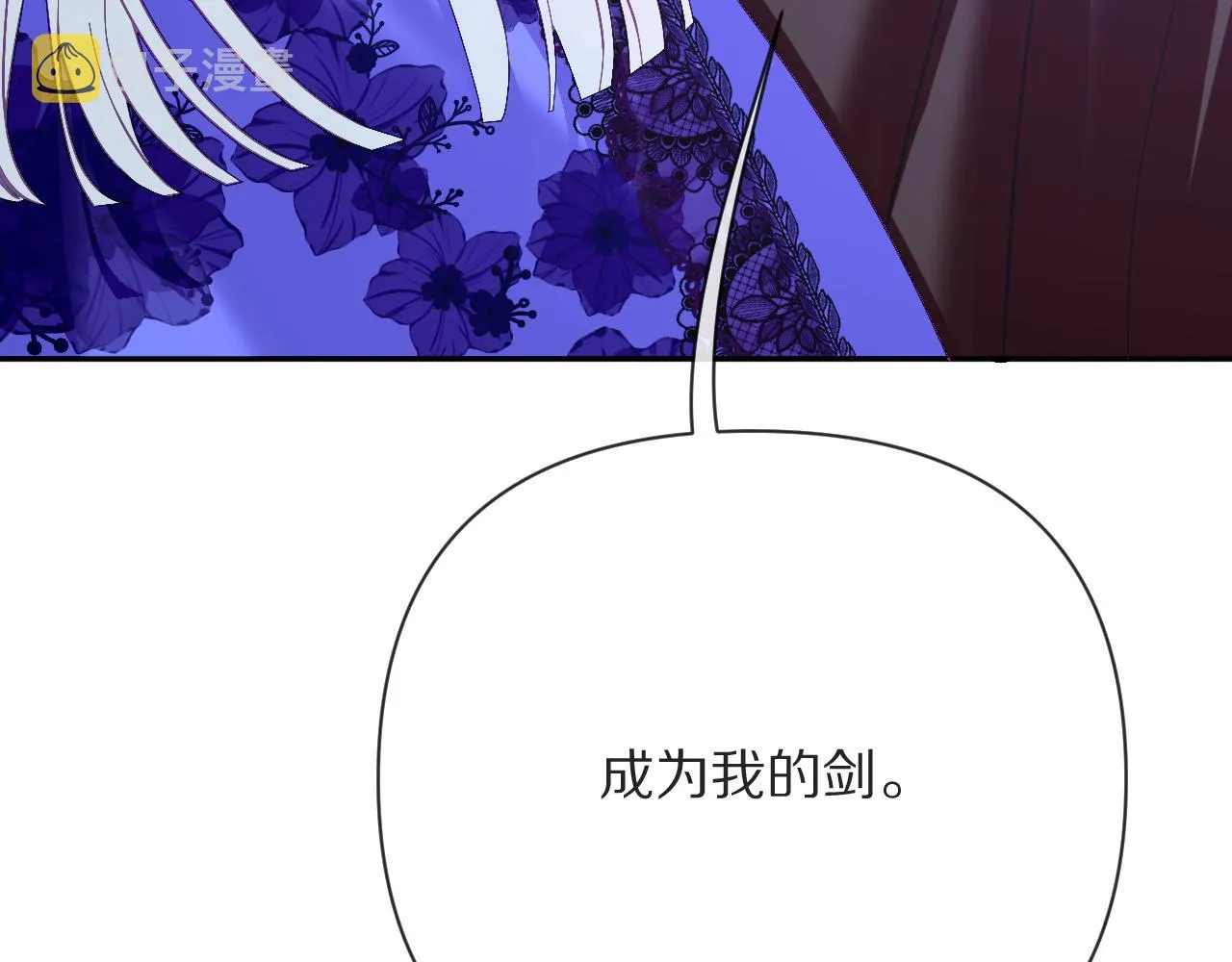 第17话 成为我的剑 第90页