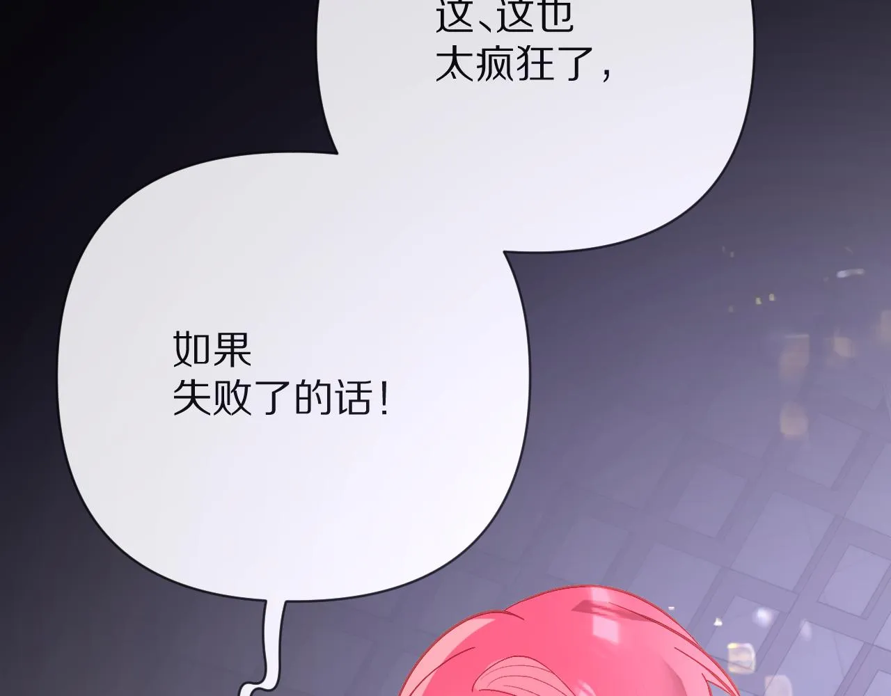 第17话 成为我的剑 第98页