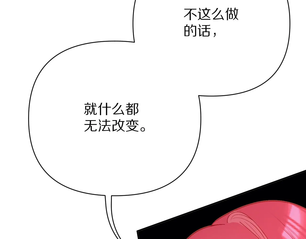 第17话 成为我的剑 第101页