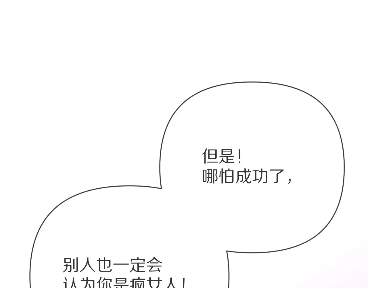第17话 成为我的剑 第105页