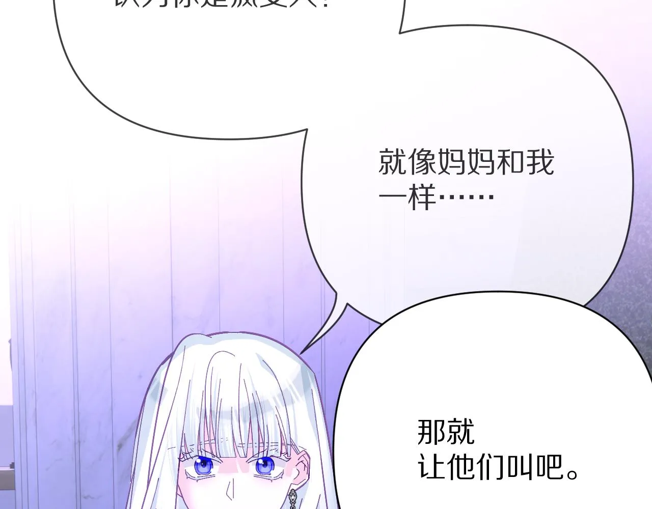 第17话 成为我的剑 第106页