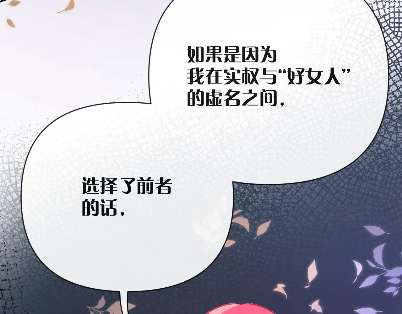 第17话 成为我的剑 第109页