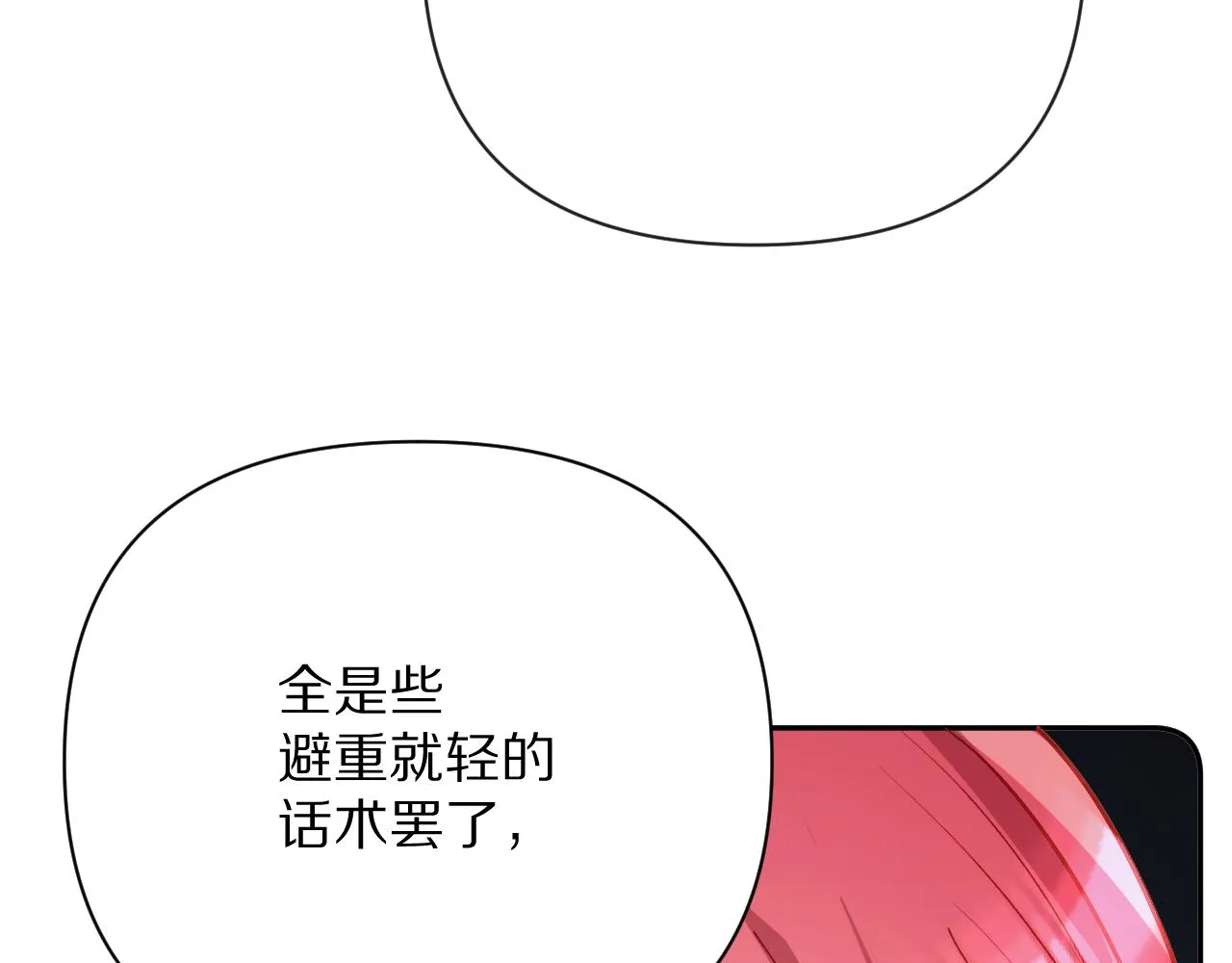 第17话 成为我的剑 第112页