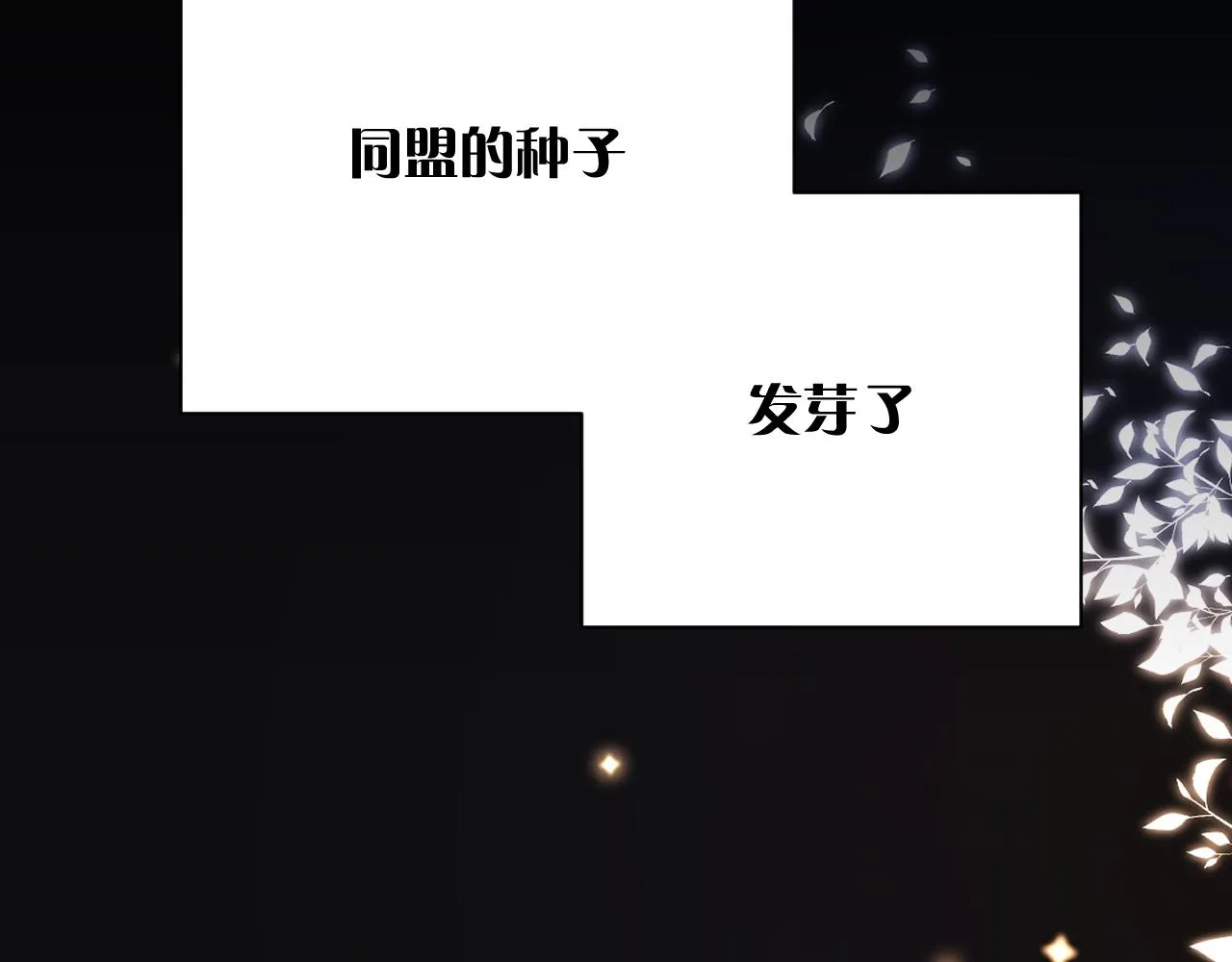 第17话 成为我的剑 第142页