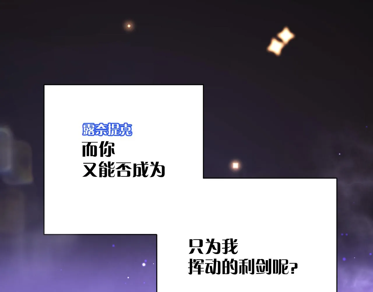 第17话 成为我的剑 第145页