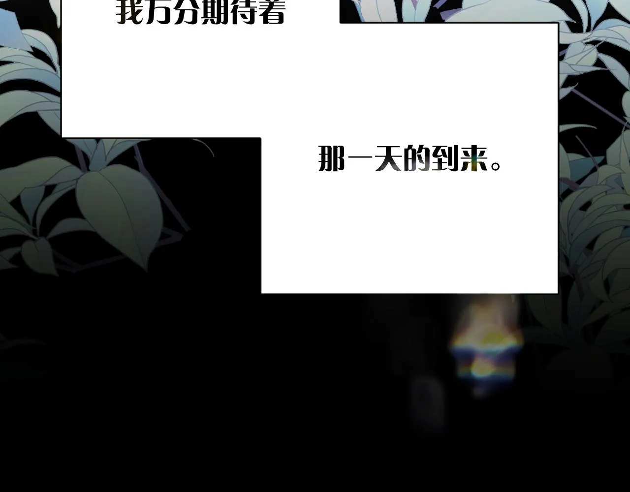 第17话 成为我的剑 第148页
