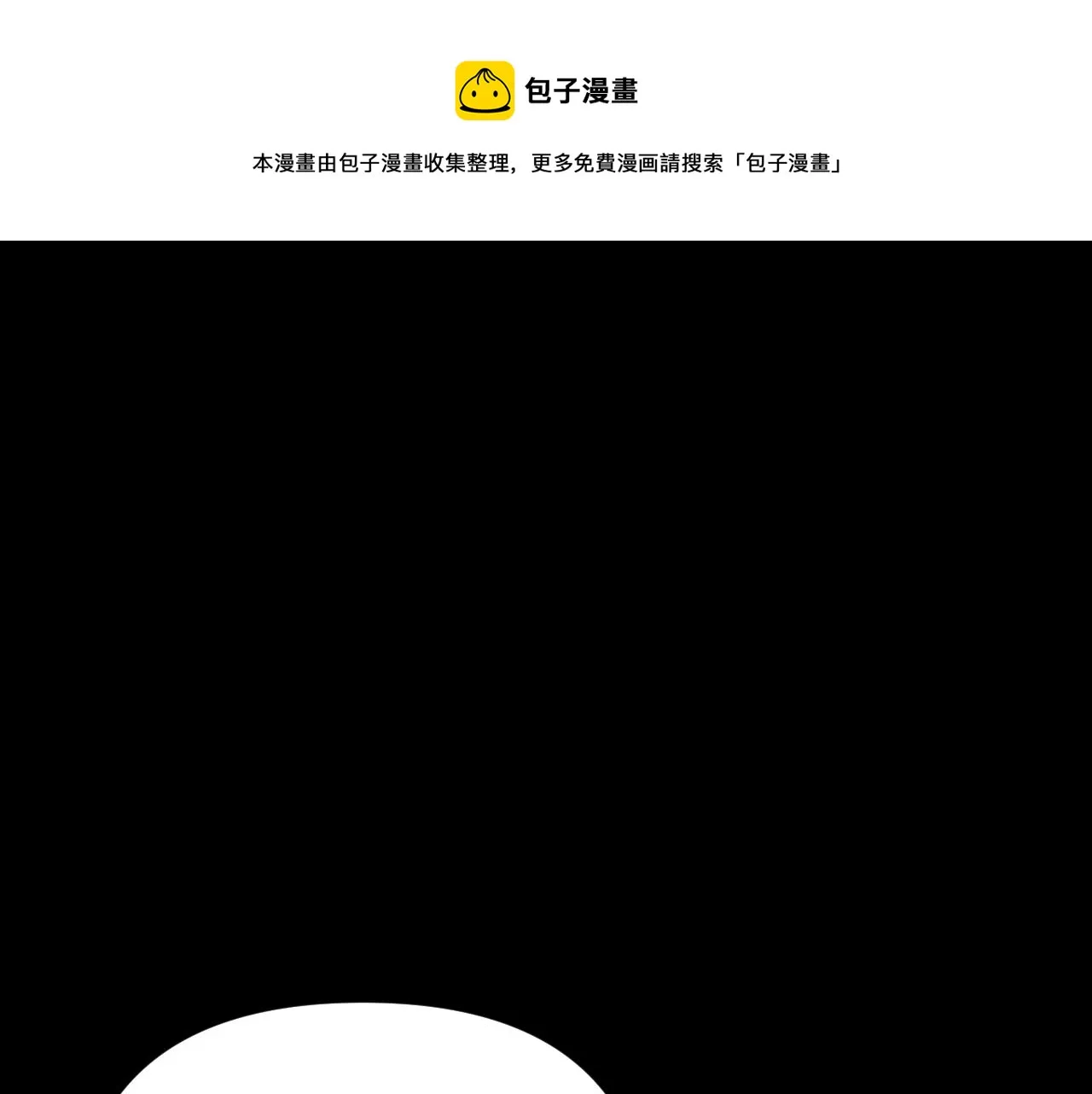 第16话 忠诚的怪物 第1页