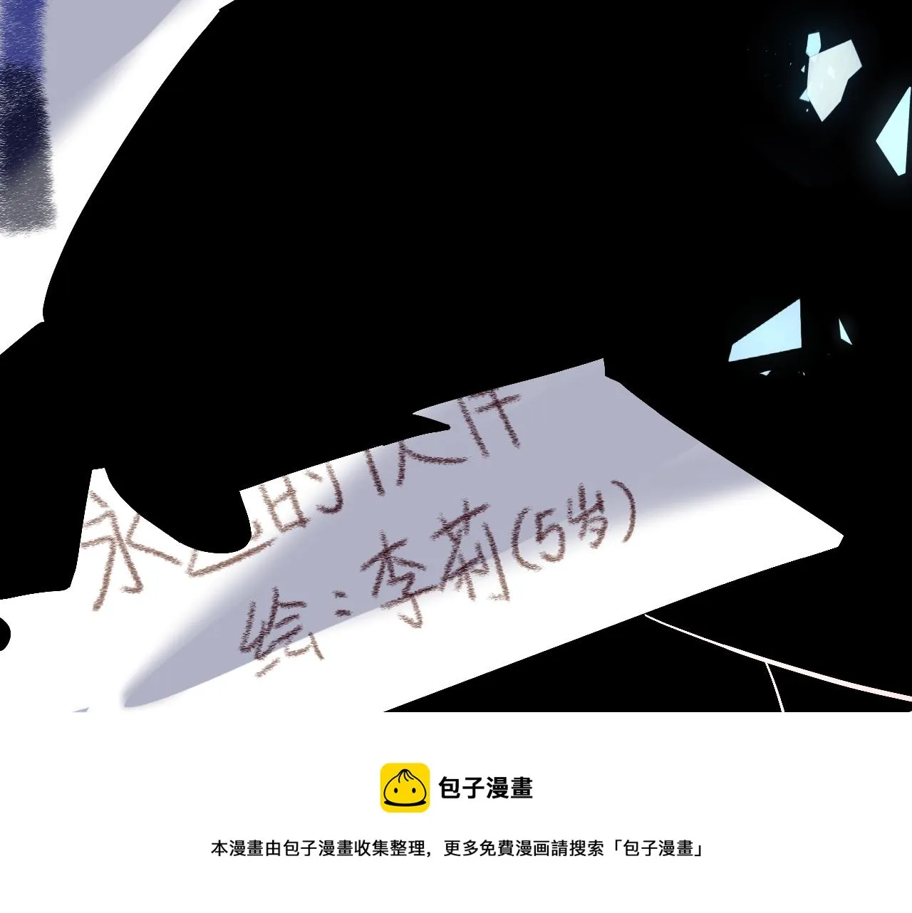 第16话 忠诚的怪物 第21页