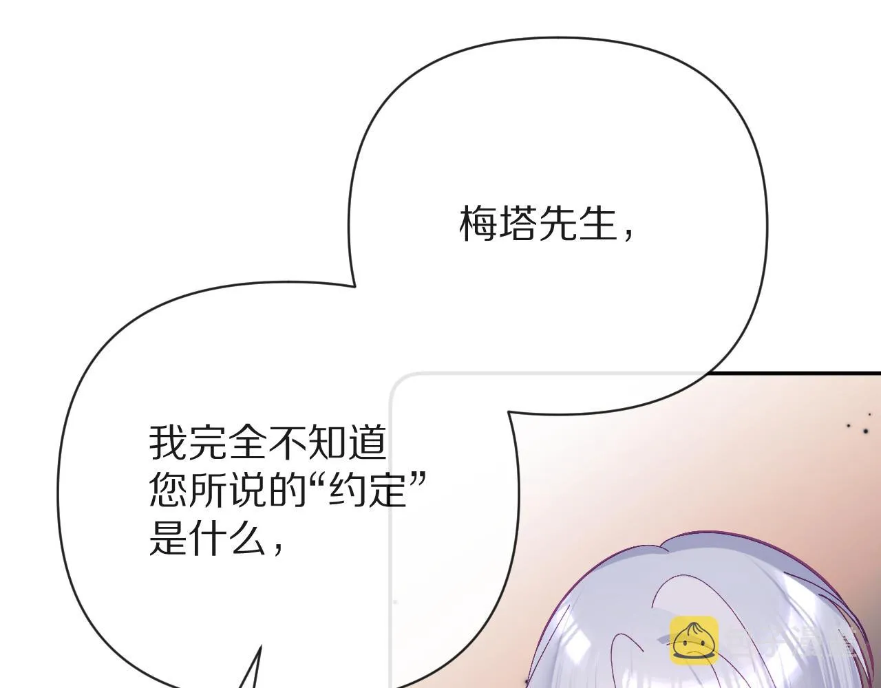 第16话 忠诚的怪物 第45页
