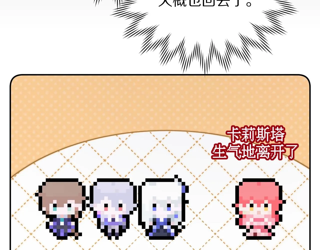 第16话 忠诚的怪物 第68页
