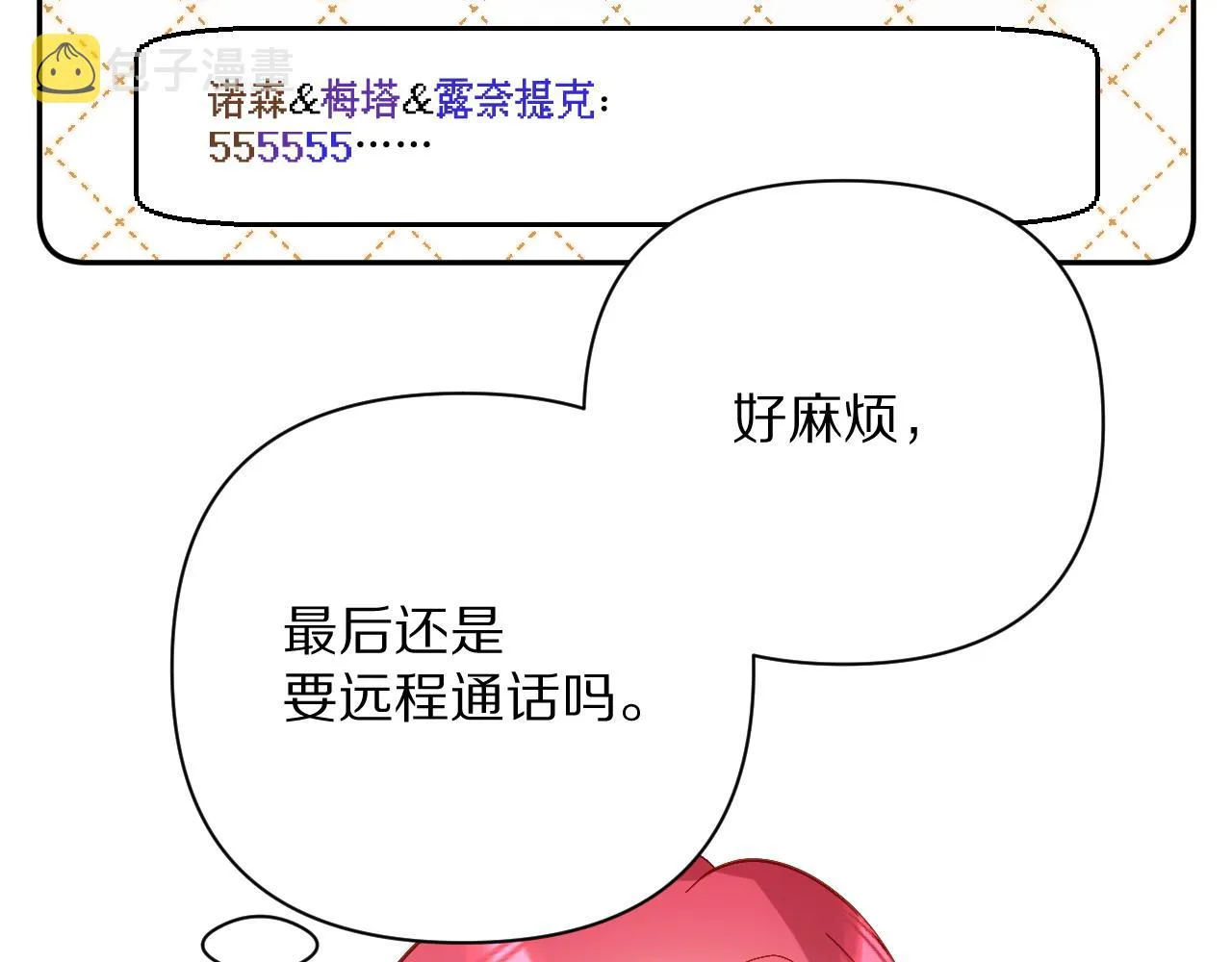 第16话 忠诚的怪物 第69页