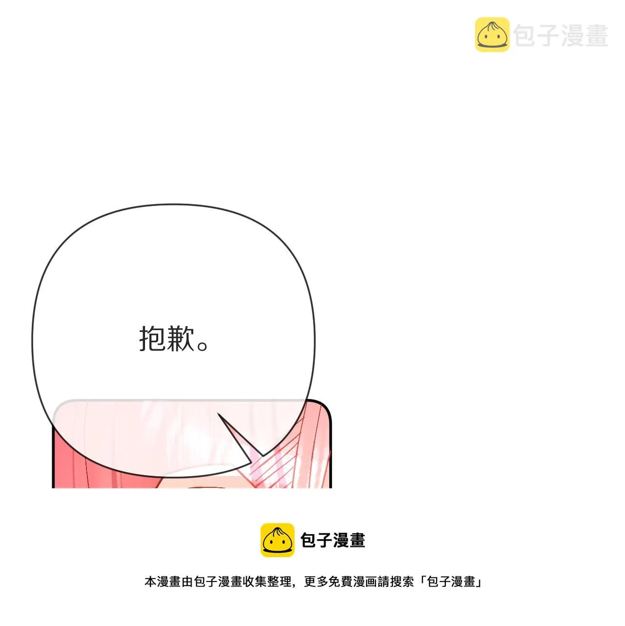 第16话 忠诚的怪物 第71页