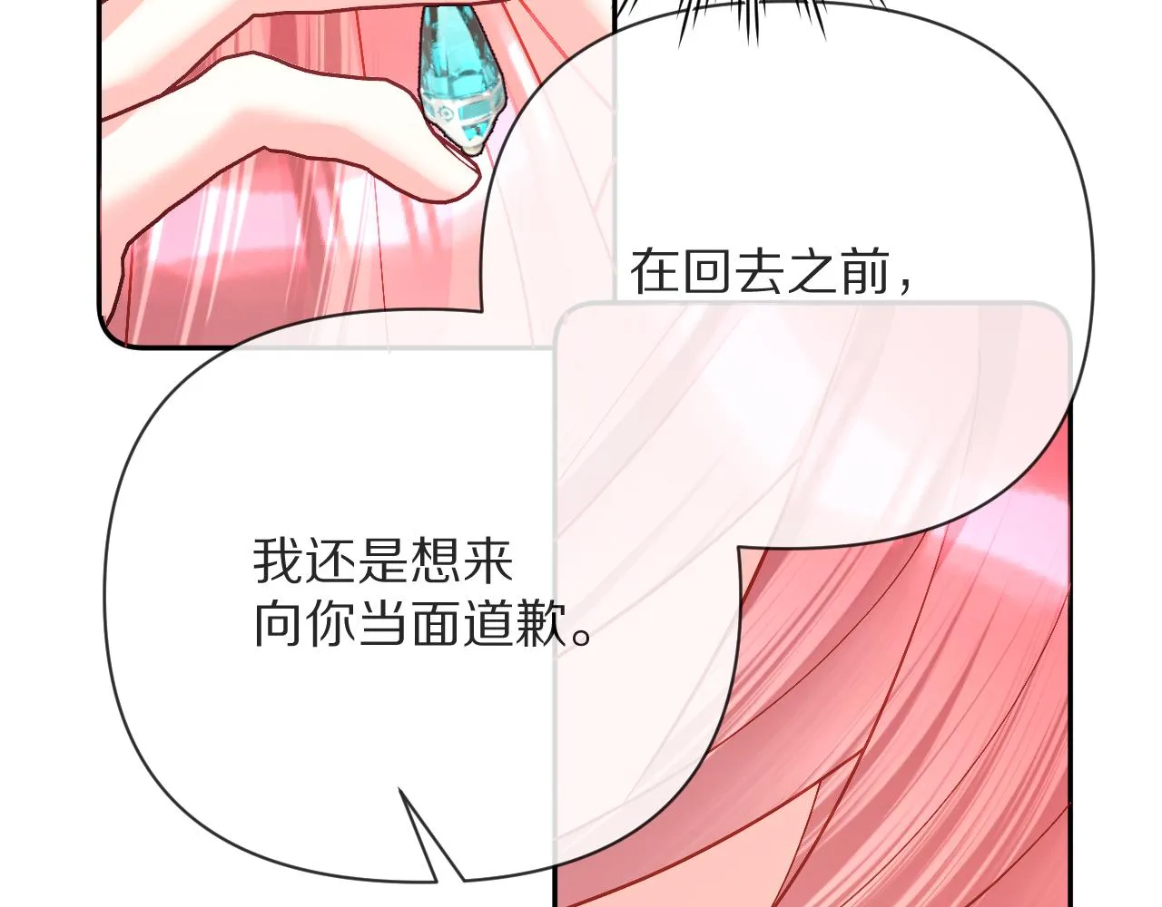 第16话 忠诚的怪物 第73页
