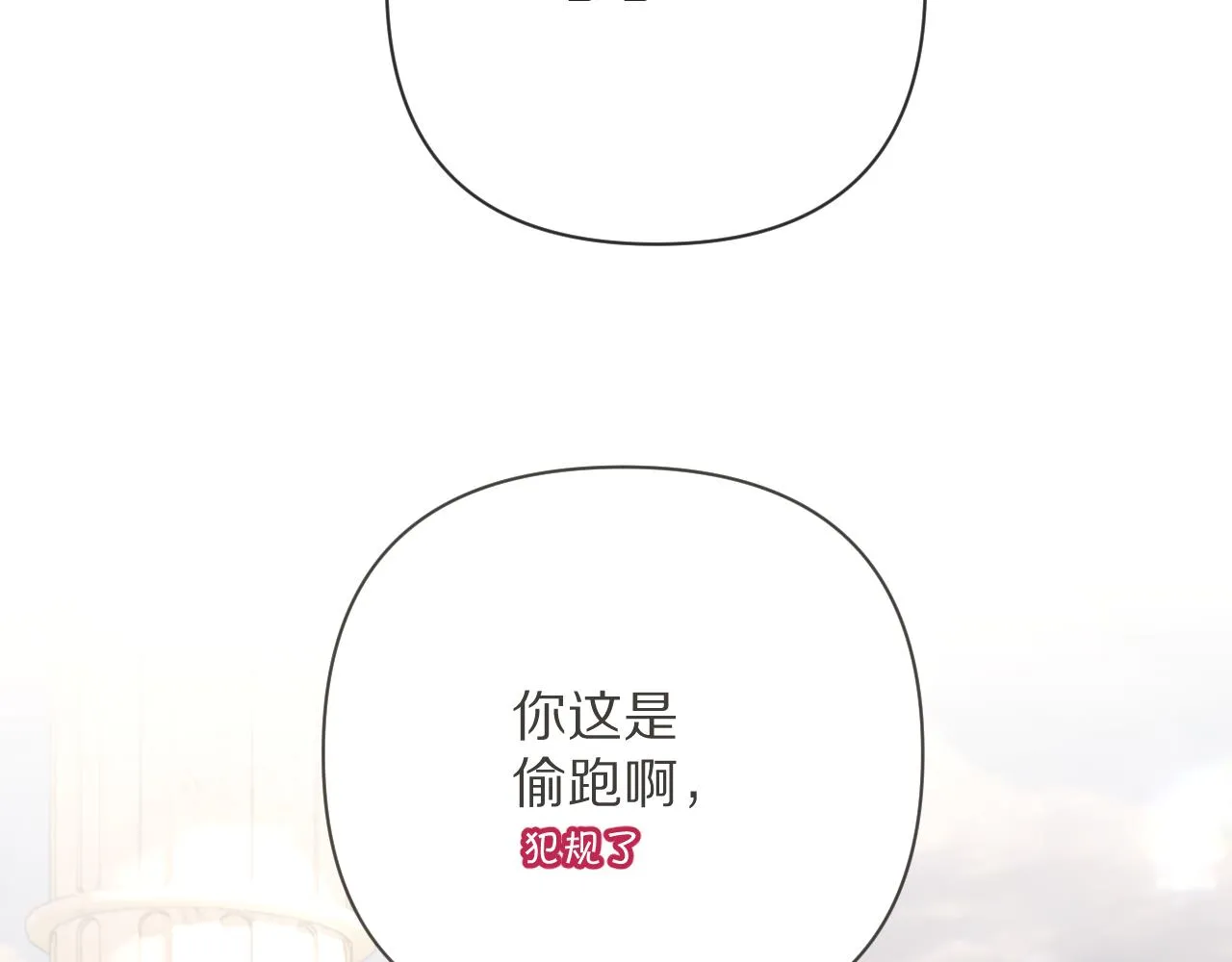 第16话 忠诚的怪物 第75页