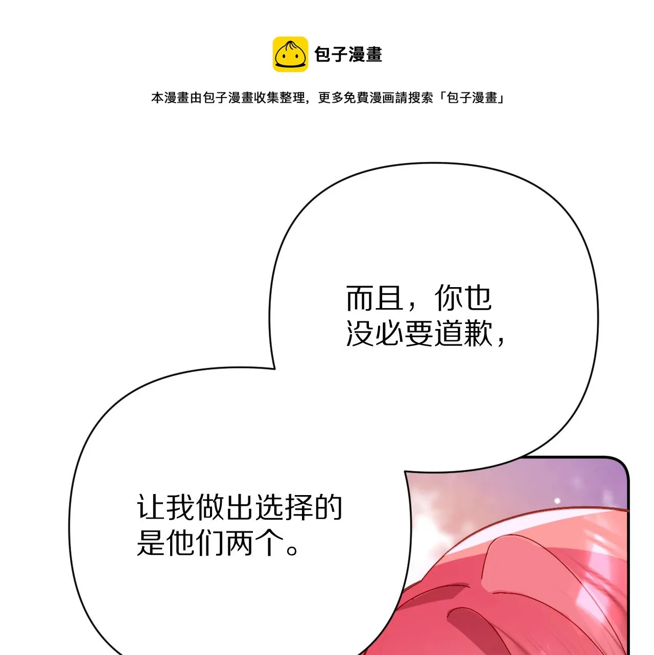 第16话 忠诚的怪物 第81页