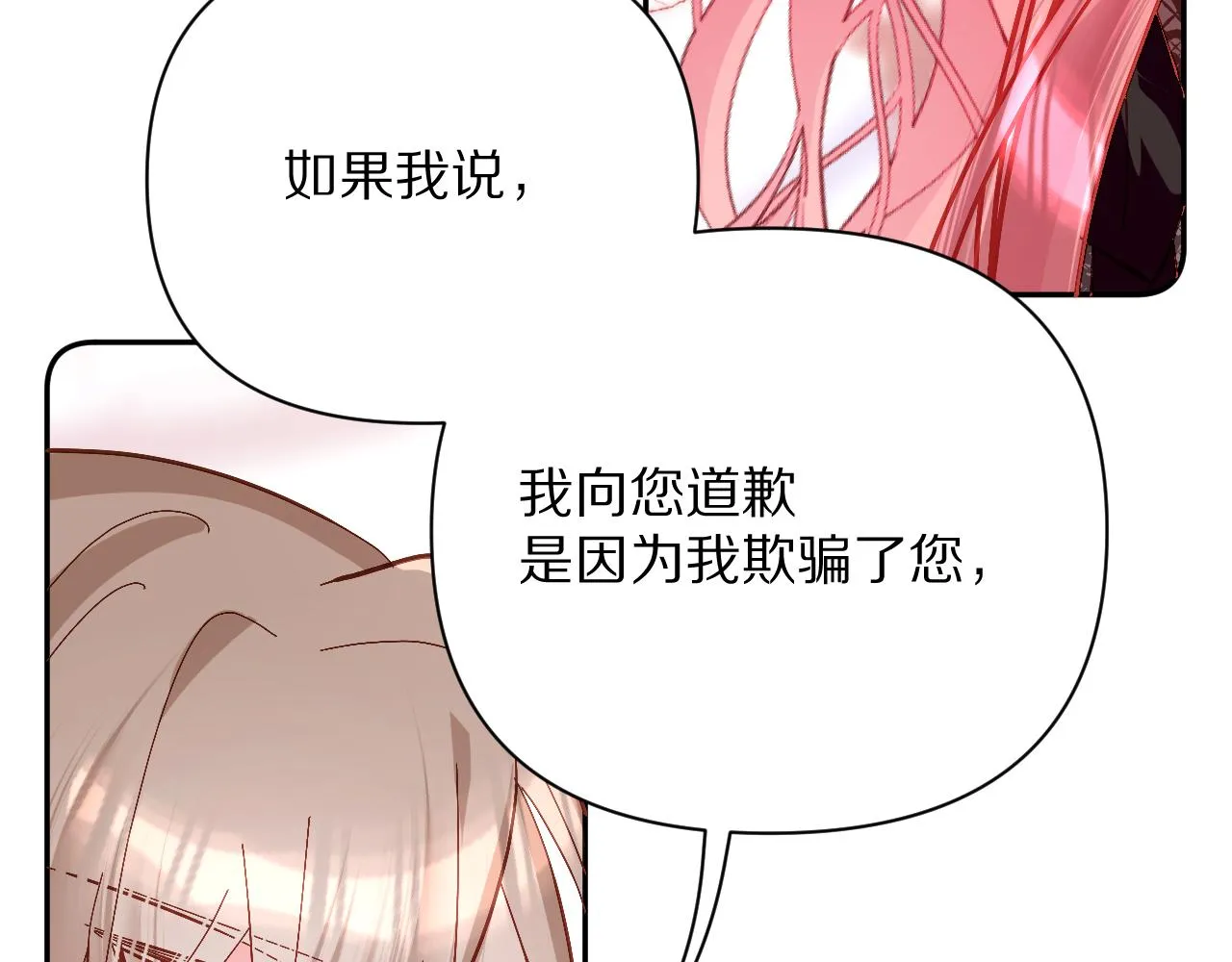 第16话 忠诚的怪物 第83页