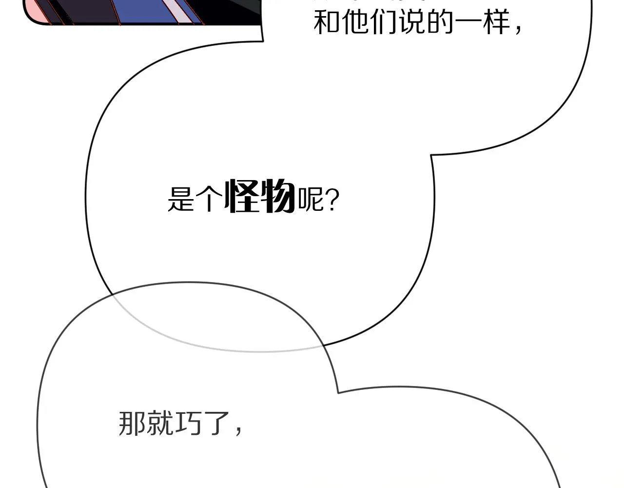 第16话 忠诚的怪物 第85页