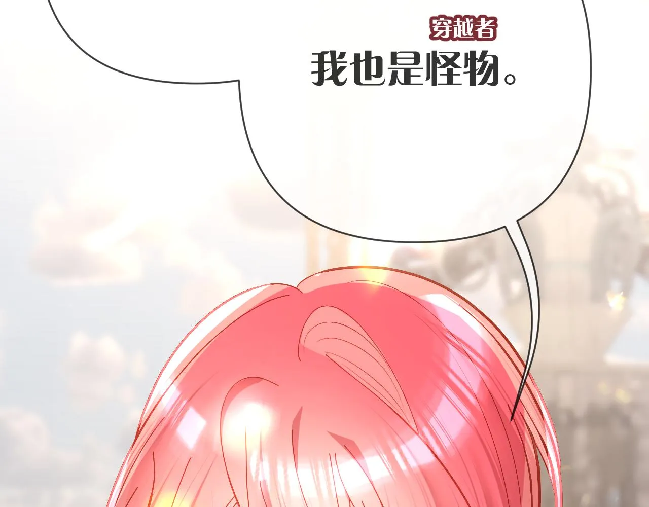 第16话 忠诚的怪物 第86页