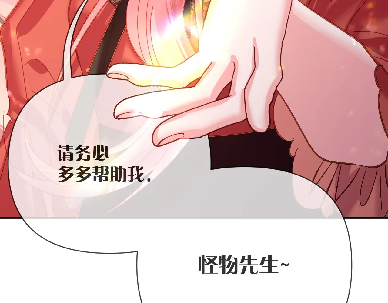 第16话 忠诚的怪物 第88页