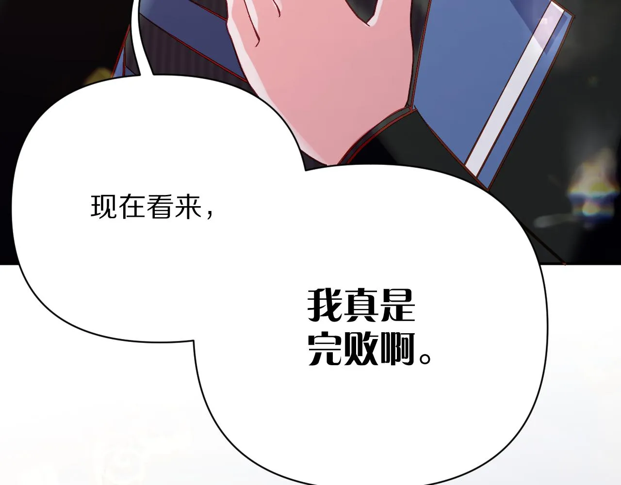 第16话 忠诚的怪物 第92页