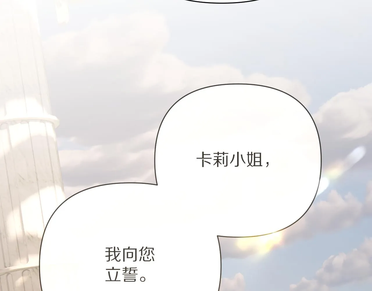 第16话 忠诚的怪物 第93页
