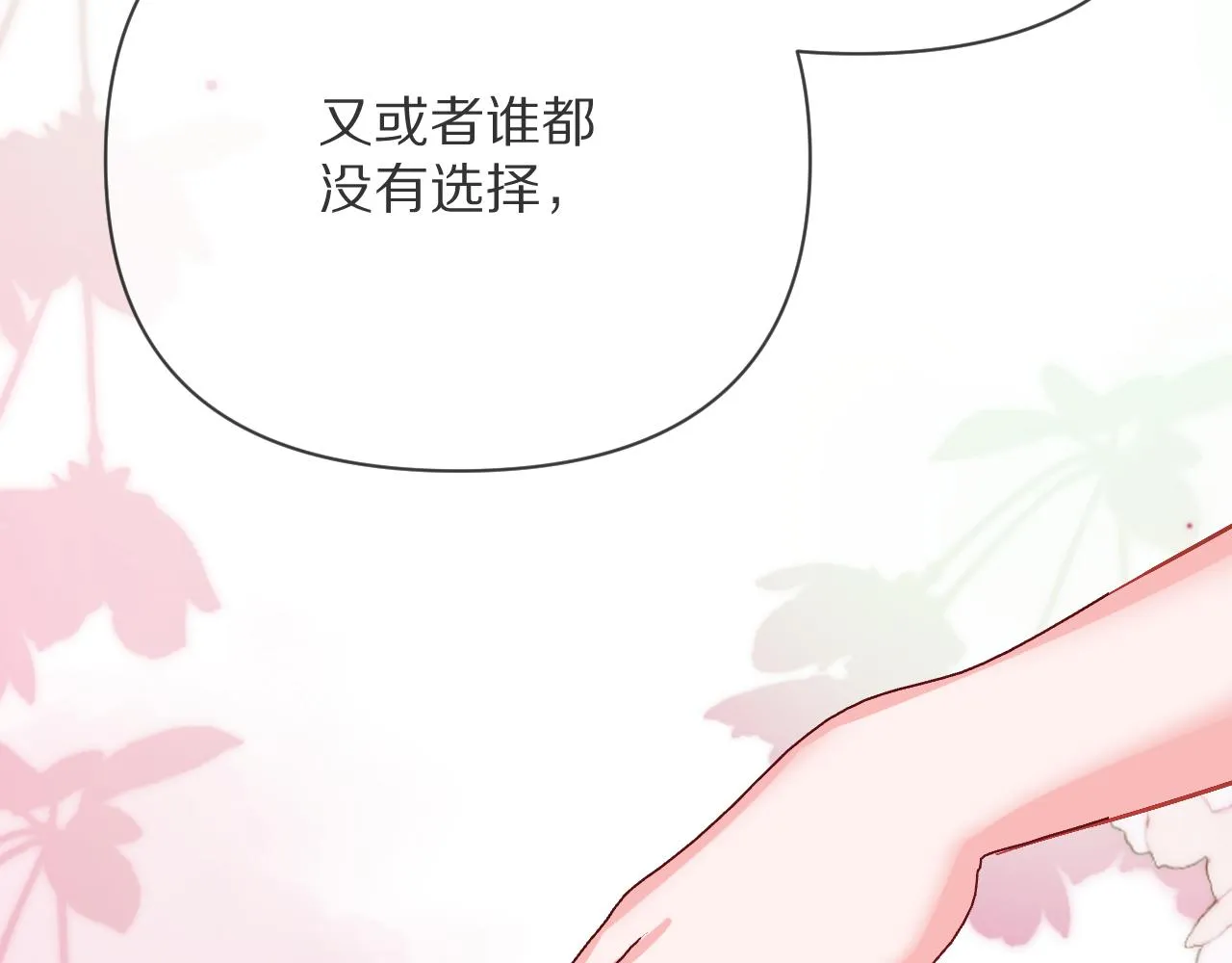 第16话 忠诚的怪物 第96页