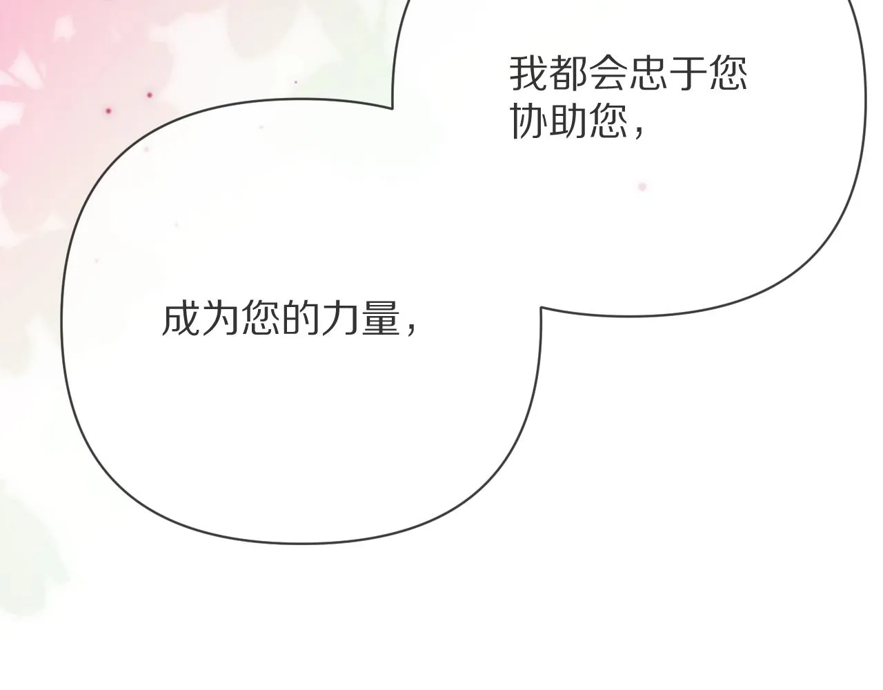第16话 忠诚的怪物 第98页