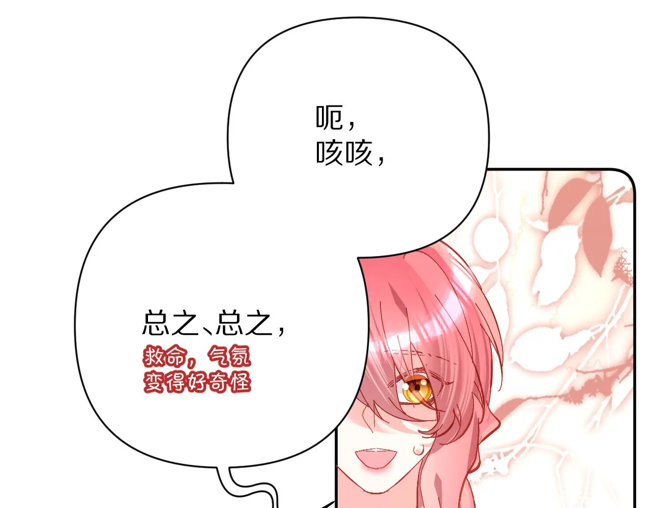 第16话 忠诚的怪物 第105页