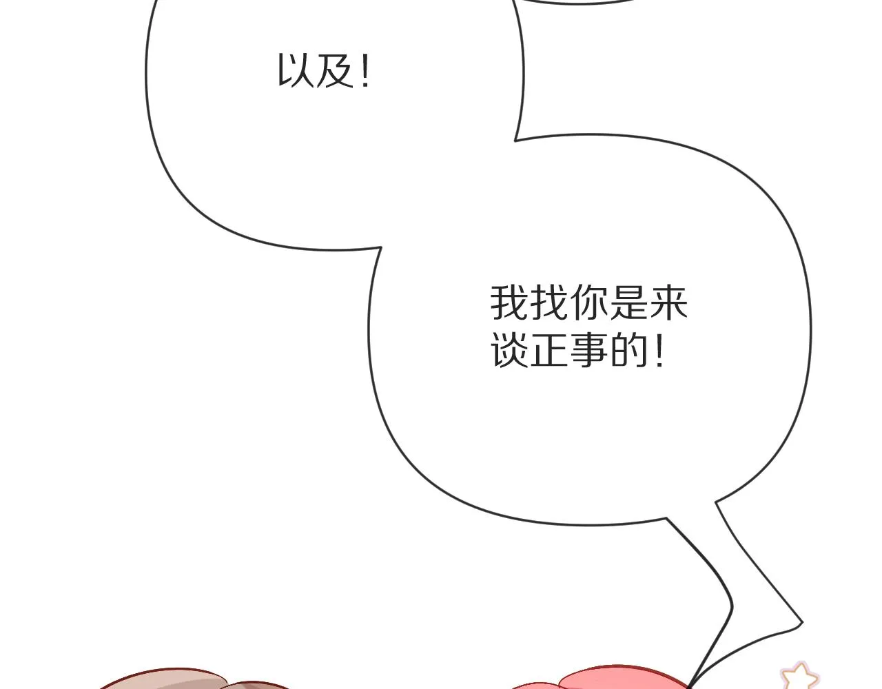 第16话 忠诚的怪物 第110页