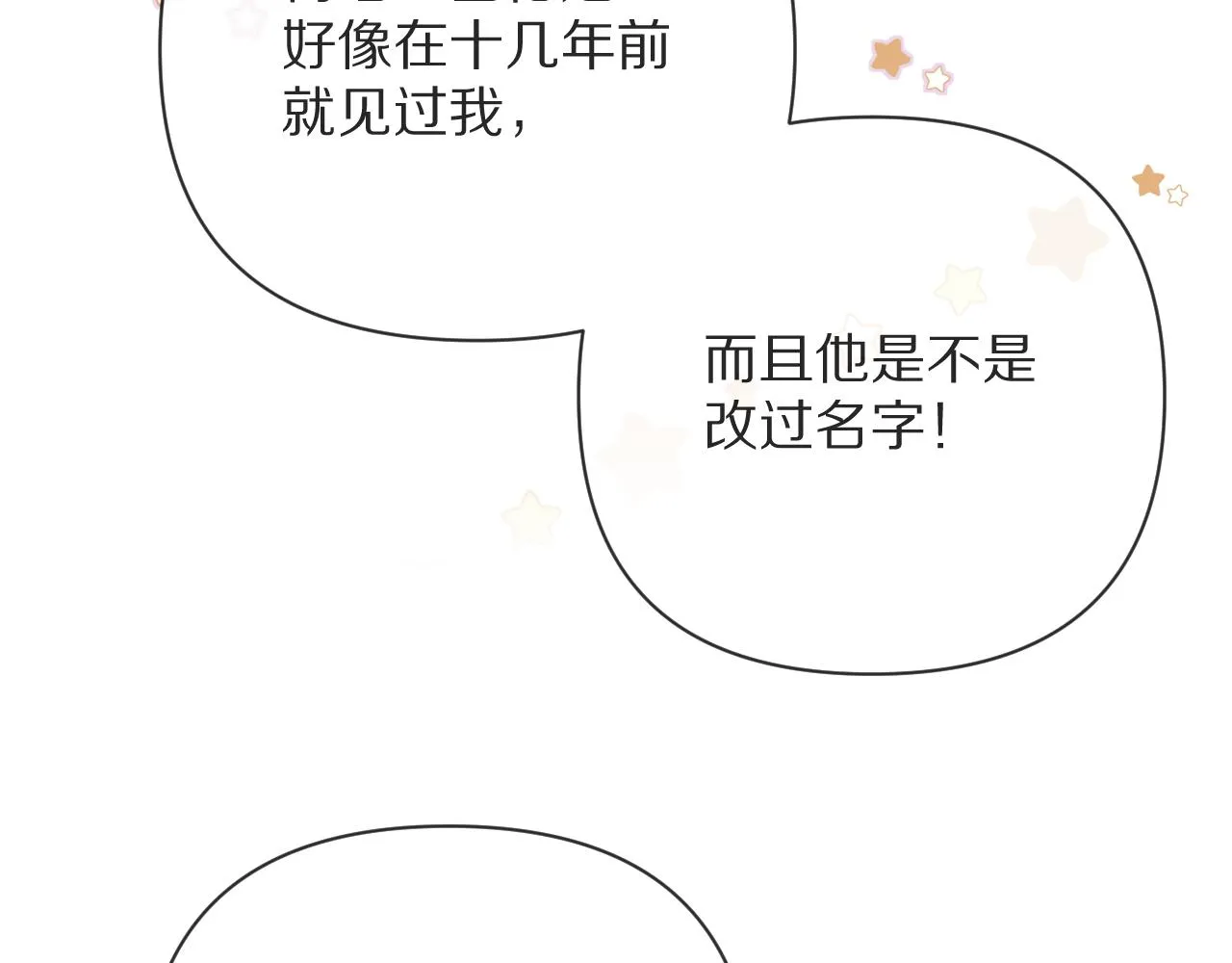 第16话 忠诚的怪物 第112页