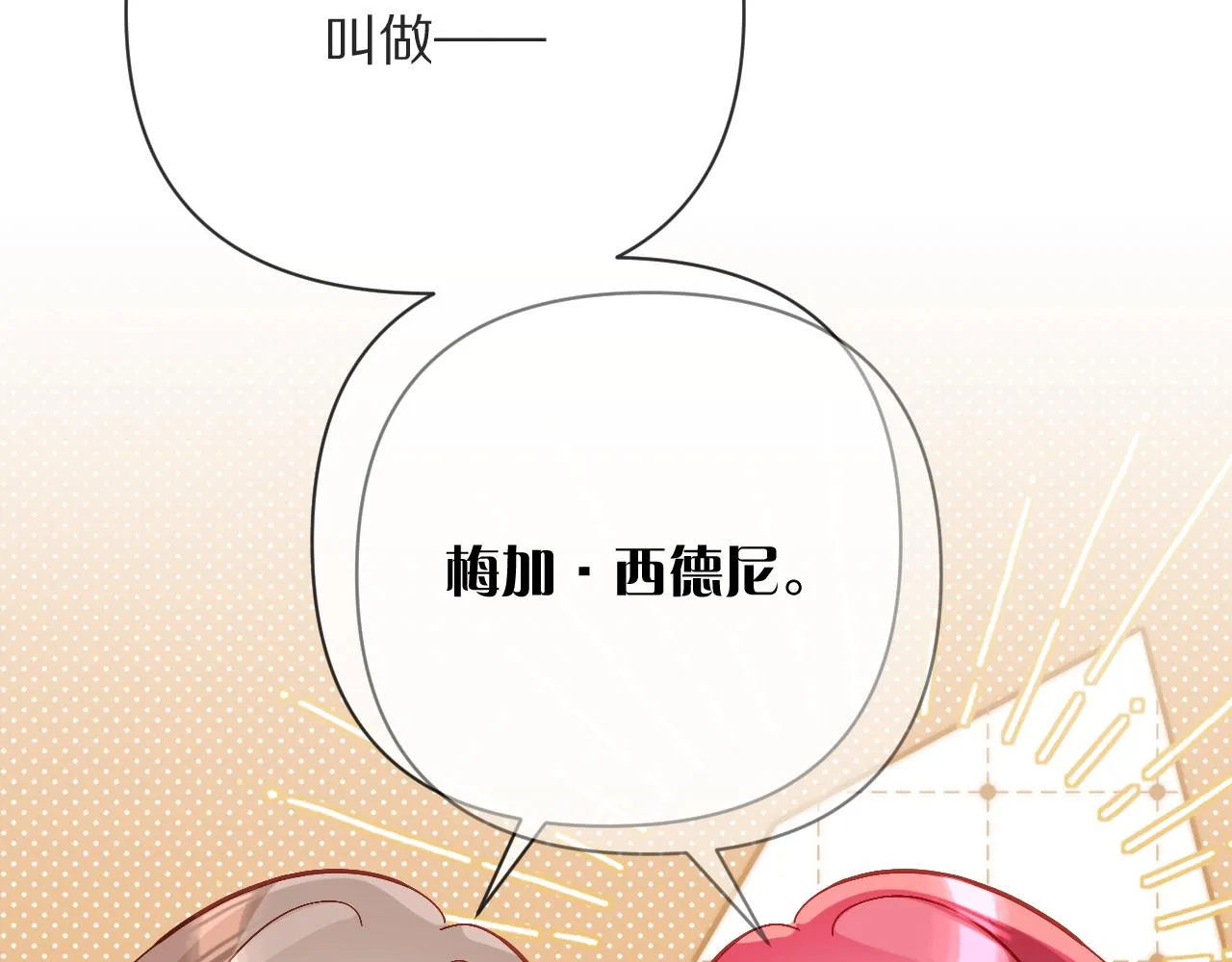 第16话 忠诚的怪物 第115页