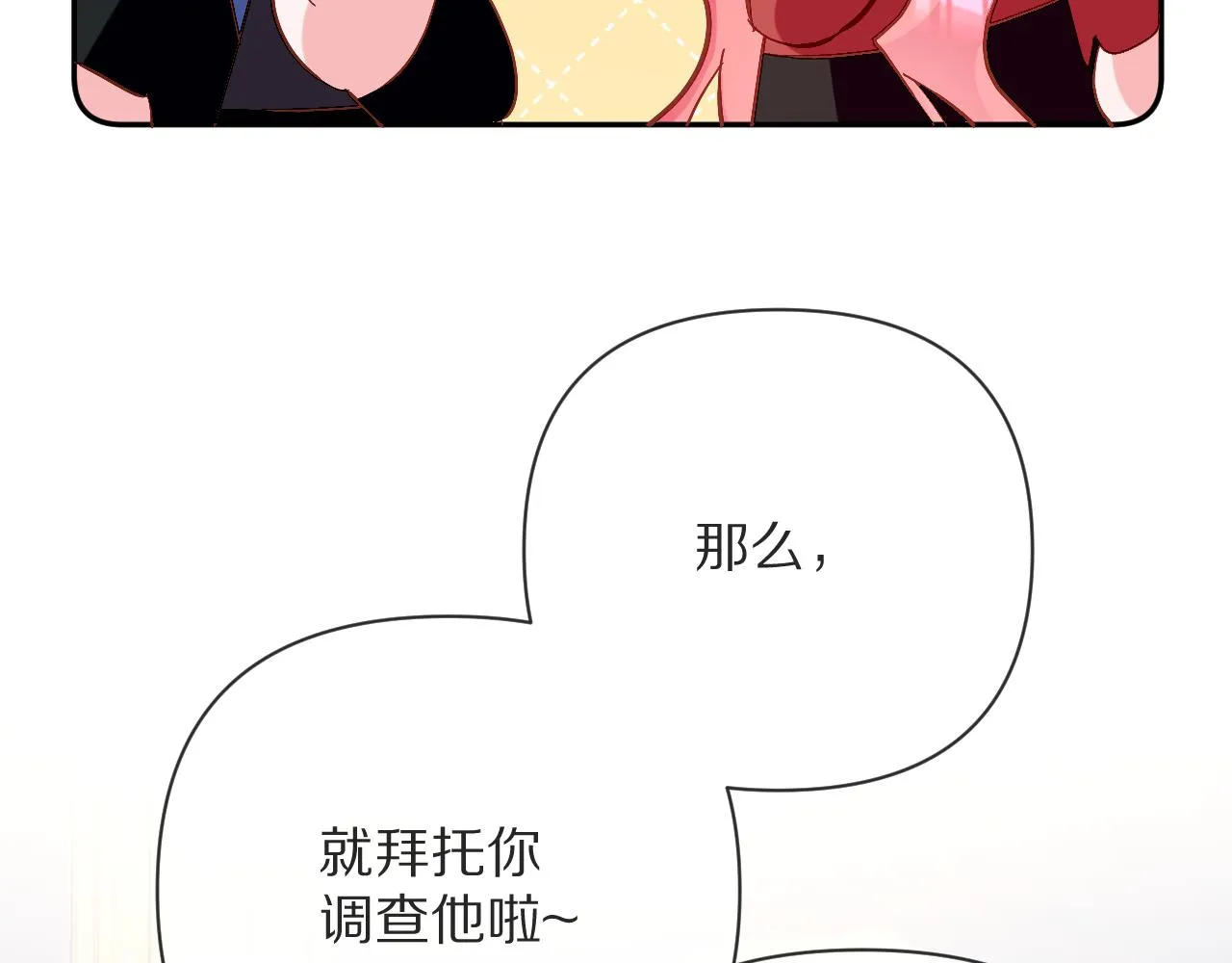 第16话 忠诚的怪物 第118页