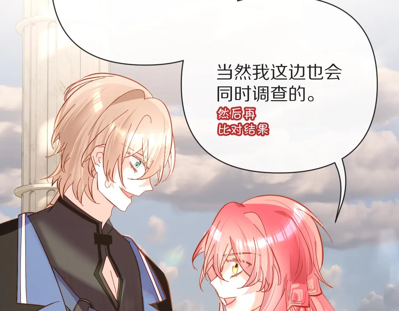 第16话 忠诚的怪物 第119页