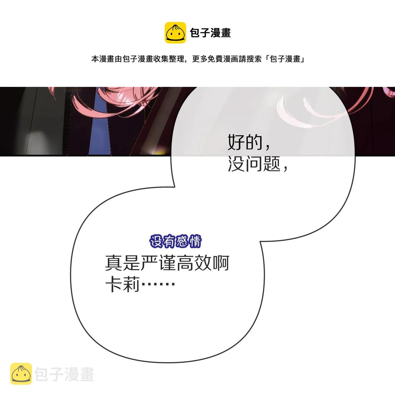 第16话 忠诚的怪物 第121页
