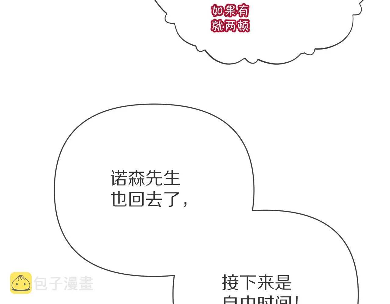 第16话 忠诚的怪物 第132页