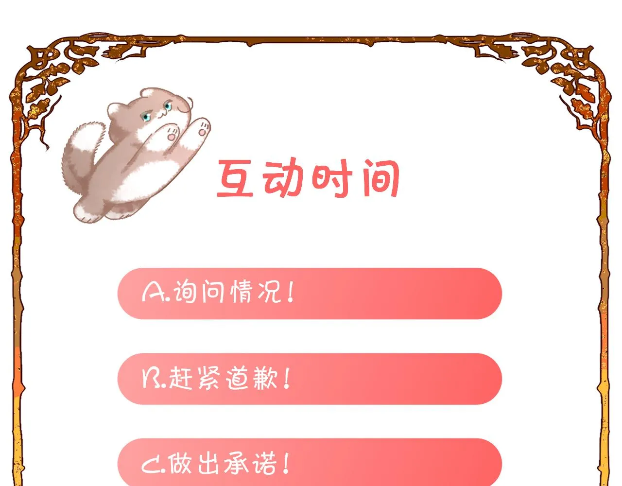 第16话 忠诚的怪物 第146页