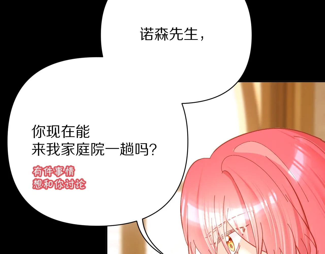 第15话 修罗场！ 第12页