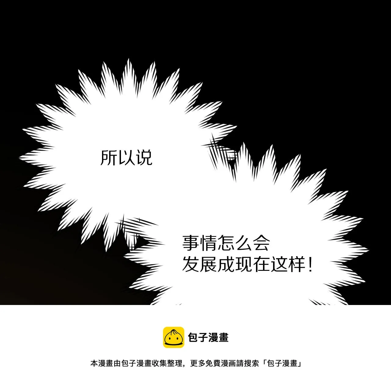 第15话 修罗场！ 第21页