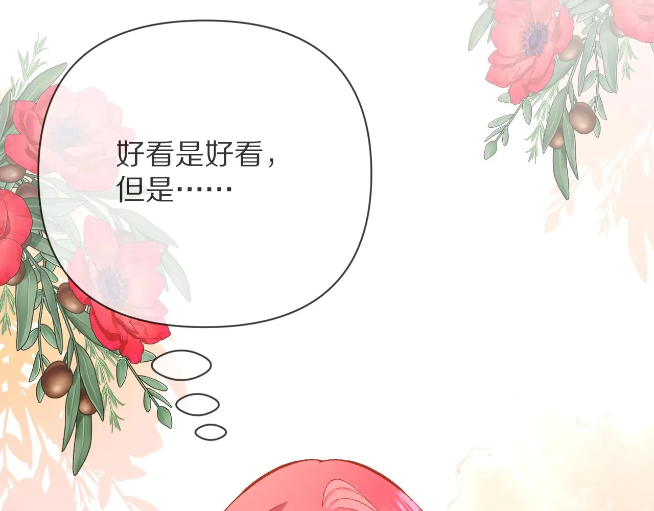 第15话 修罗场！ 第40页
